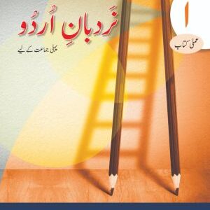 Nardban-e-Urdu Workbook 1