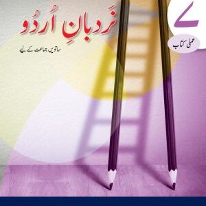 Nardban-e-Urdu Workbook 7