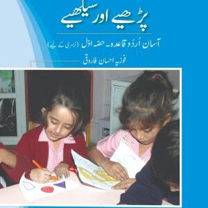 Parhiay aur Seekhiay Book 1