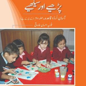 Parhiay aur Seekhiay Book 2