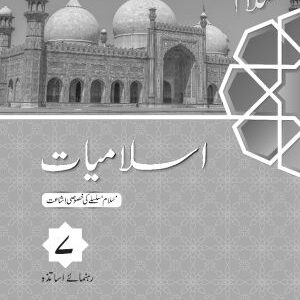 Salaam Islamiyat Khususi Isha’at Teaching Guide 7