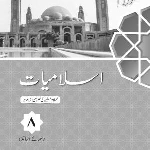Salaam Islamiyat Khususi Isha’at Teaching Guide 8