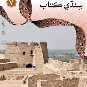 SINDHI BOOK 7