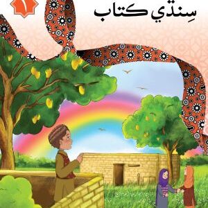 SINDHI BOOK 1