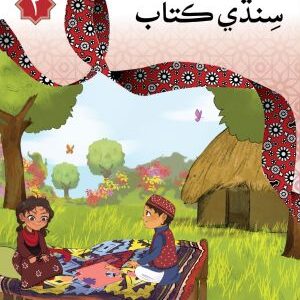 SINDHI BOOK 2