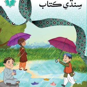 SINDHI BOOK 4