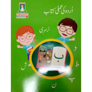 Urdu Ki Amli Kitab - Nursery - The Educators - Course Books