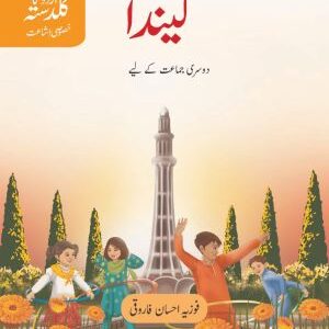 Urdu Ka Guldasta (Khususi Isha’at): Gainda Student’s Book (SNC)
