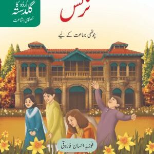 Urdu Ka Guldasta (Khususi Isha’at): Nargis Student’s Book (SNC)
