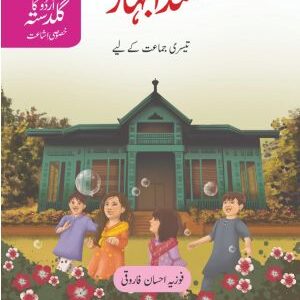 Urdu Ka Guldasta (Khususi Isha’at): Sada Bahar Student’s Book (PCTB)
