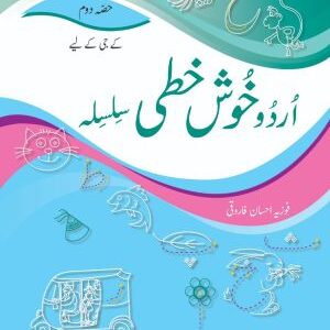 Urdu Khushkhati Silsila Book 2