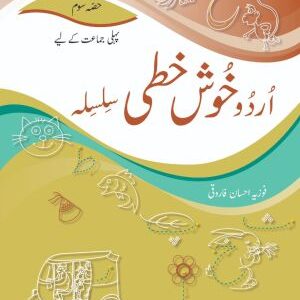 Urdu Khushkhati Silsila Book 3