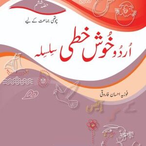 Urdu Khushkhati Silsila Book 6