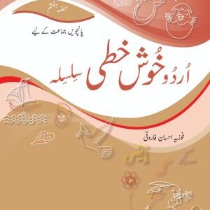 Urdu Khushkhati Silsila Book 7
