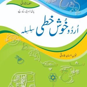 Urdu Khushkhati Silsila Introductory Book
