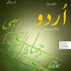 Cambridge O Level First Language Urdu Book 2 (Third Edition)