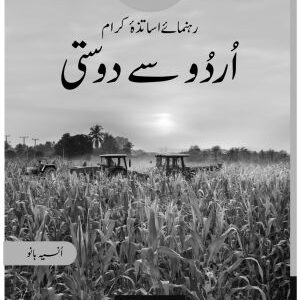 Urdu Say Dosti Teaching Guide 7