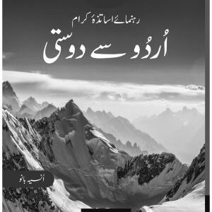 Urdu Say Dosti Teaching Guide 8