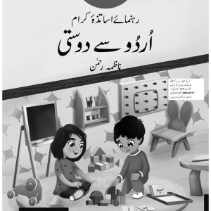 Urdu Say Dosti Teaching Guide Nursery